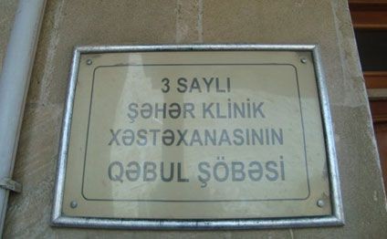 Gəncədəki 3 saylı xəstəxanada baytaryana mənzərə