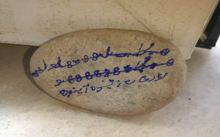 Oxunmuş daş, həyəcan, dil-ağız bağlama duası 