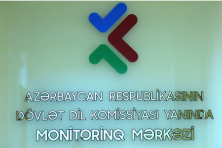 Dövlət Dil Komissiyası yanında Monitorinq Mərkəzi 